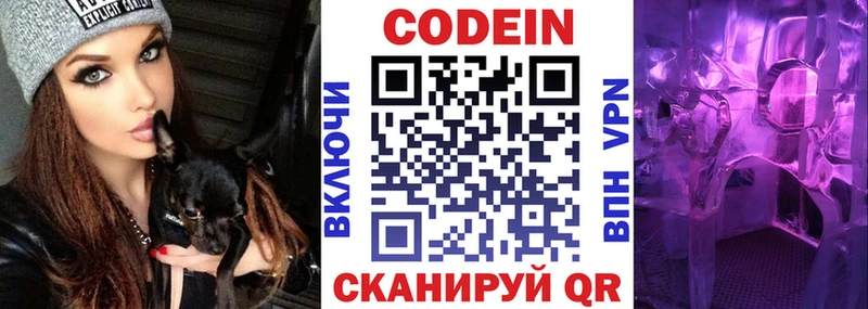 Кодеиновый сироп Lean Purple Drank это клад Качканар